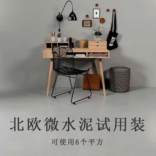 微水泥怎么裝修才是最劃算的？