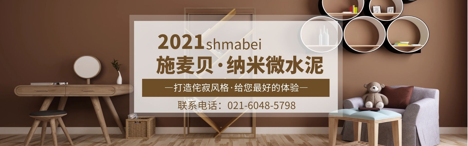 中國微水泥廠家聯系電話是多少(微水泥哪里有賣的) banner1.jpg